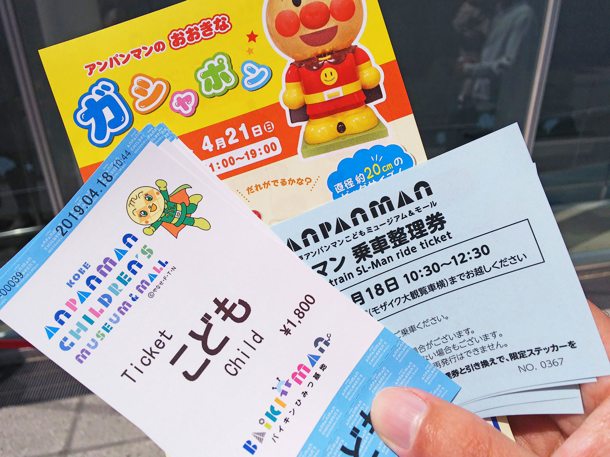 アンパンマンミュージアム 神戸 チケット