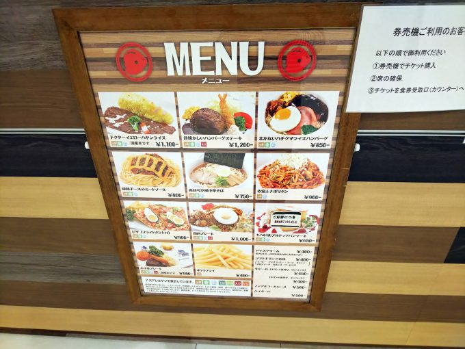 【京都鉄道博物館】食事《レストラン「メニュー」》