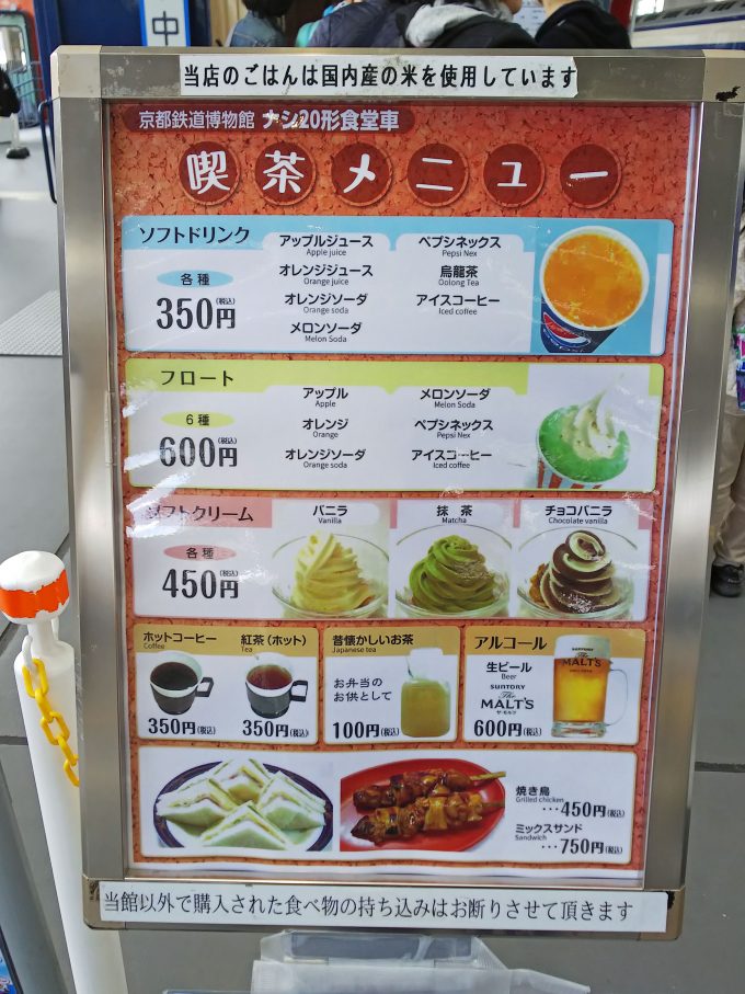 【京都鉄道博物館】食事《ナシ20形食堂車「軽食メニュー」》